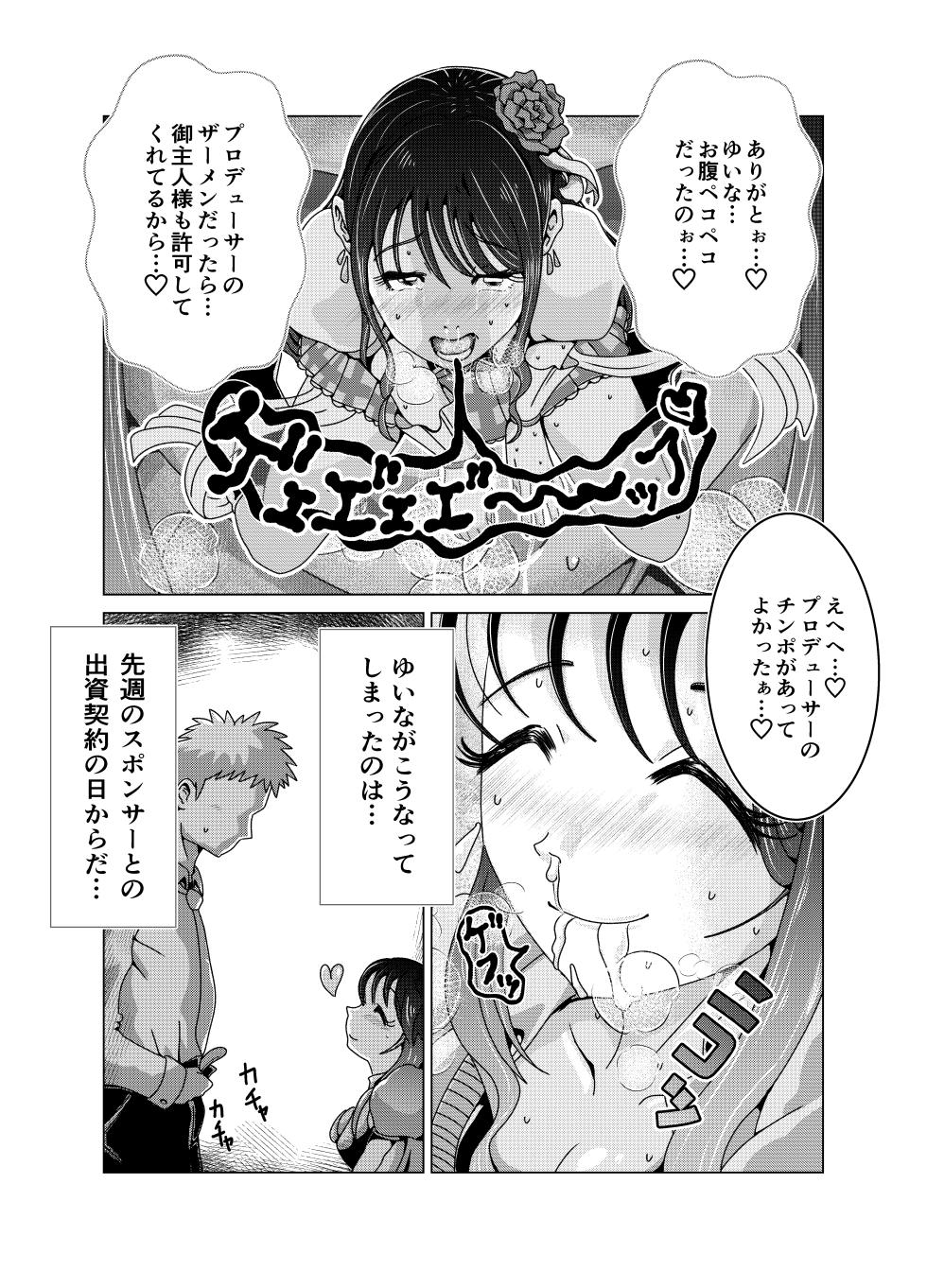 [Kiteretsu Daihyakka (Korosuke)] Benjo Dorei Idol Yuina ~Dorei Keiyakusho~ - Page 5