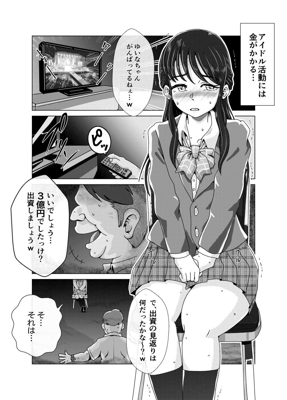 [Kiteretsu Daihyakka (Korosuke)] Benjo Dorei Idol Yuina ~Dorei Keiyakusho~ - Page 6