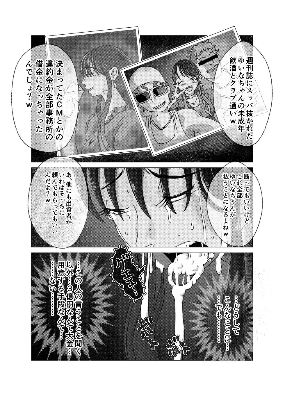 [Kiteretsu Daihyakka (Korosuke)] Benjo Dorei Idol Yuina ~Dorei Keiyakusho~ - Page 15