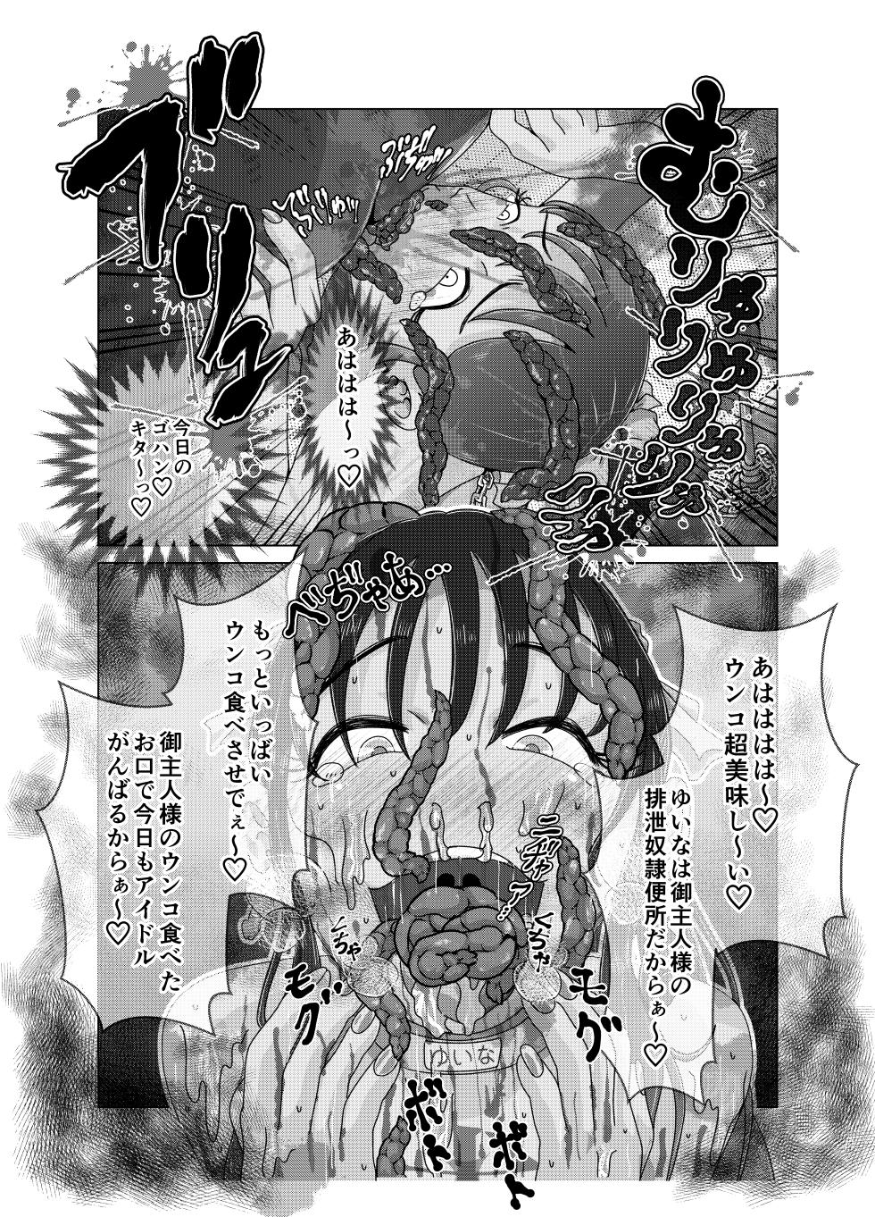 [Kiteretsu Daihyakka (Korosuke)] Benjo Dorei Idol Yuina ~Dorei Keiyakusho~ - Page 25