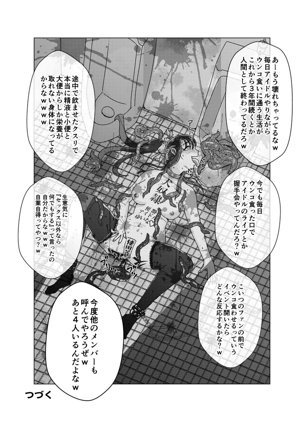 [Kiteretsu Daihyakka (Korosuke)] Benjo Dorei Idol Yuina ~Dorei Keiyakusho~ - Page 26