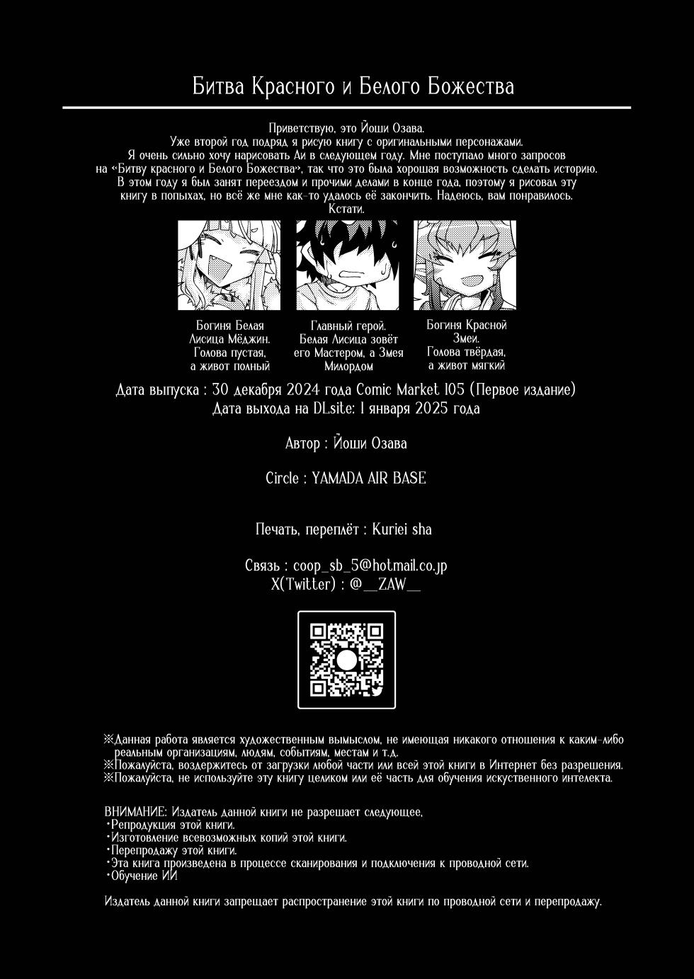 [YAMADA AIR BASE (Ozawayoshi)] Kouhaku Shin Gassen |  Битва Белого и Красного Божества [Russian] [Cve4ka's side] - Page 26