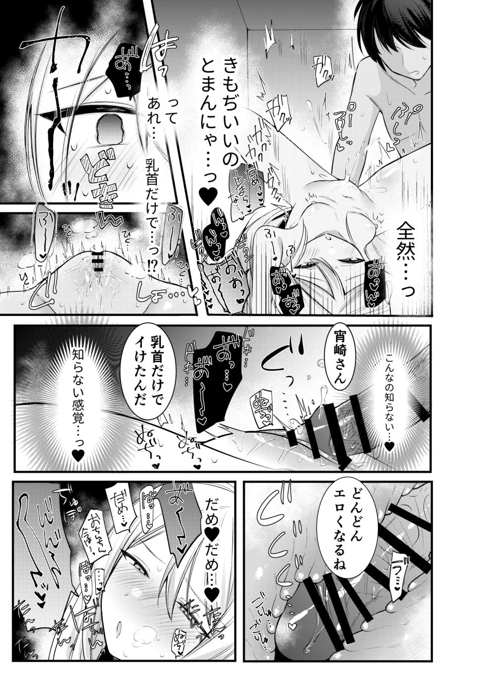 [Ondoreanko Mochi] Onedari! Kanade-chan! (Project Sekai) - Page 12