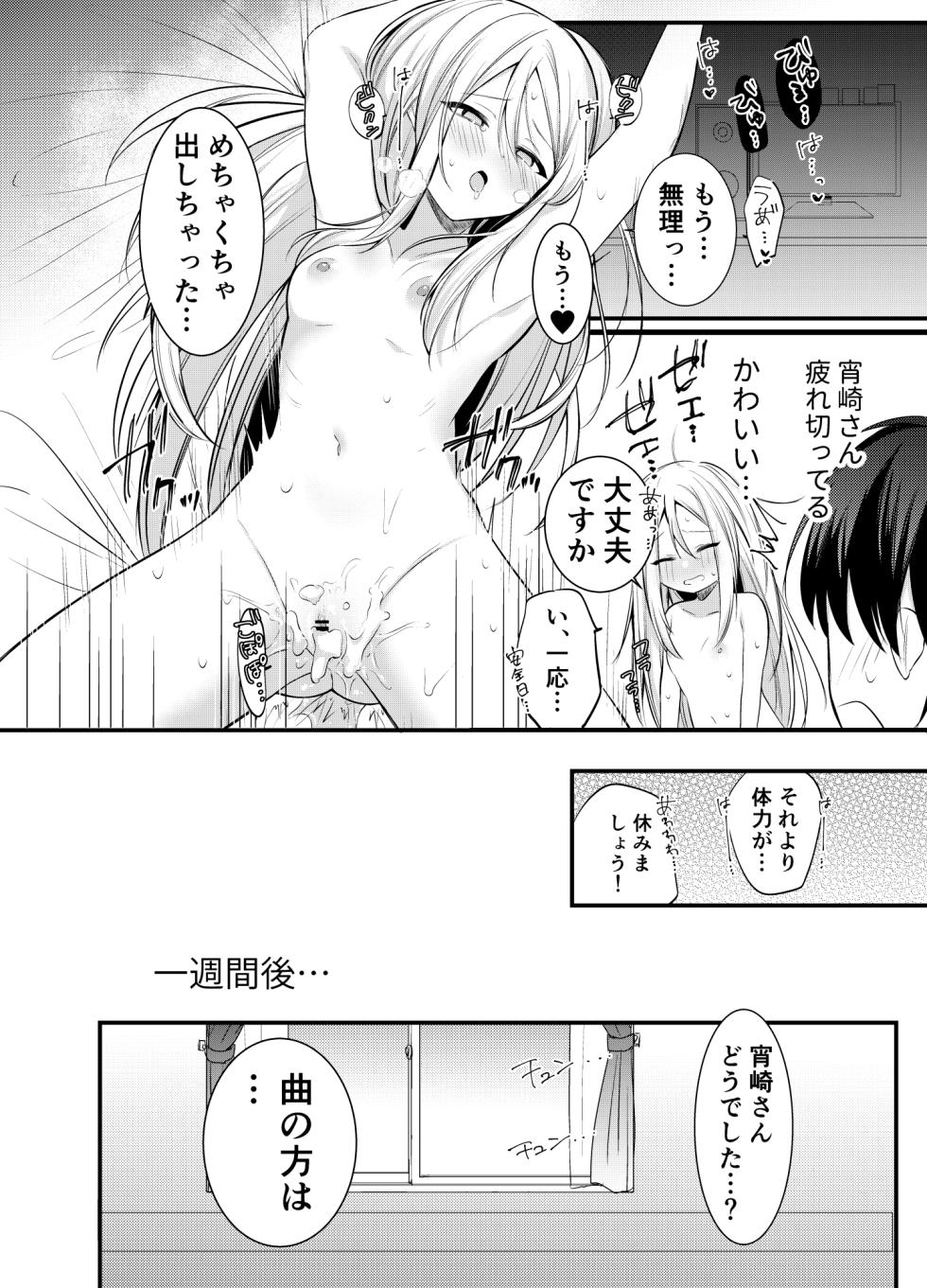 [Ondoreanko Mochi] Onedari! Kanade-chan! (Project Sekai) - Page 15