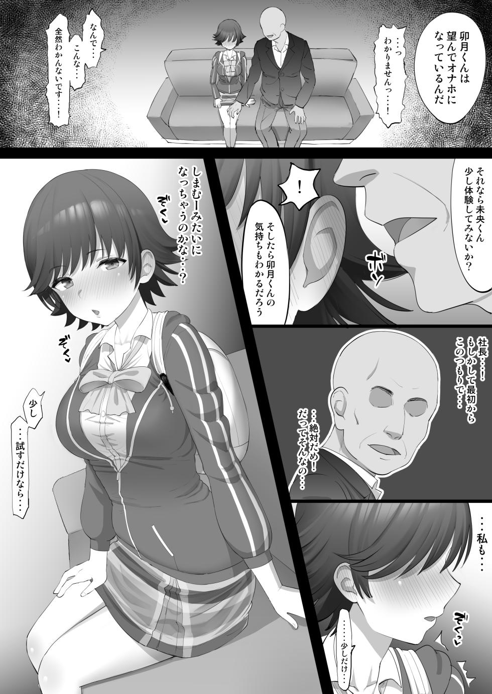 [Take Shinshi] Onaho Idol ~Mio Hajimari Hen~ (THE IDOLM@STER CINDERELLA GIRLS) - Page 8