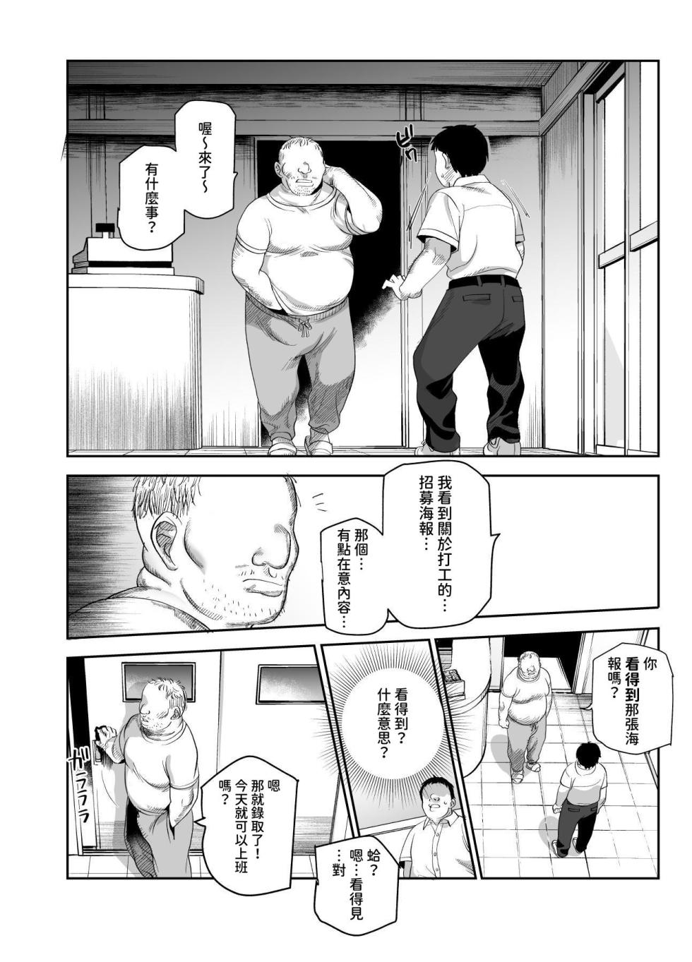 [Nyuu Koubou] Baitosaki ga Cheat Massage-ya Datta Ken EX [Chinese] [多々野メガネ] - Page 6