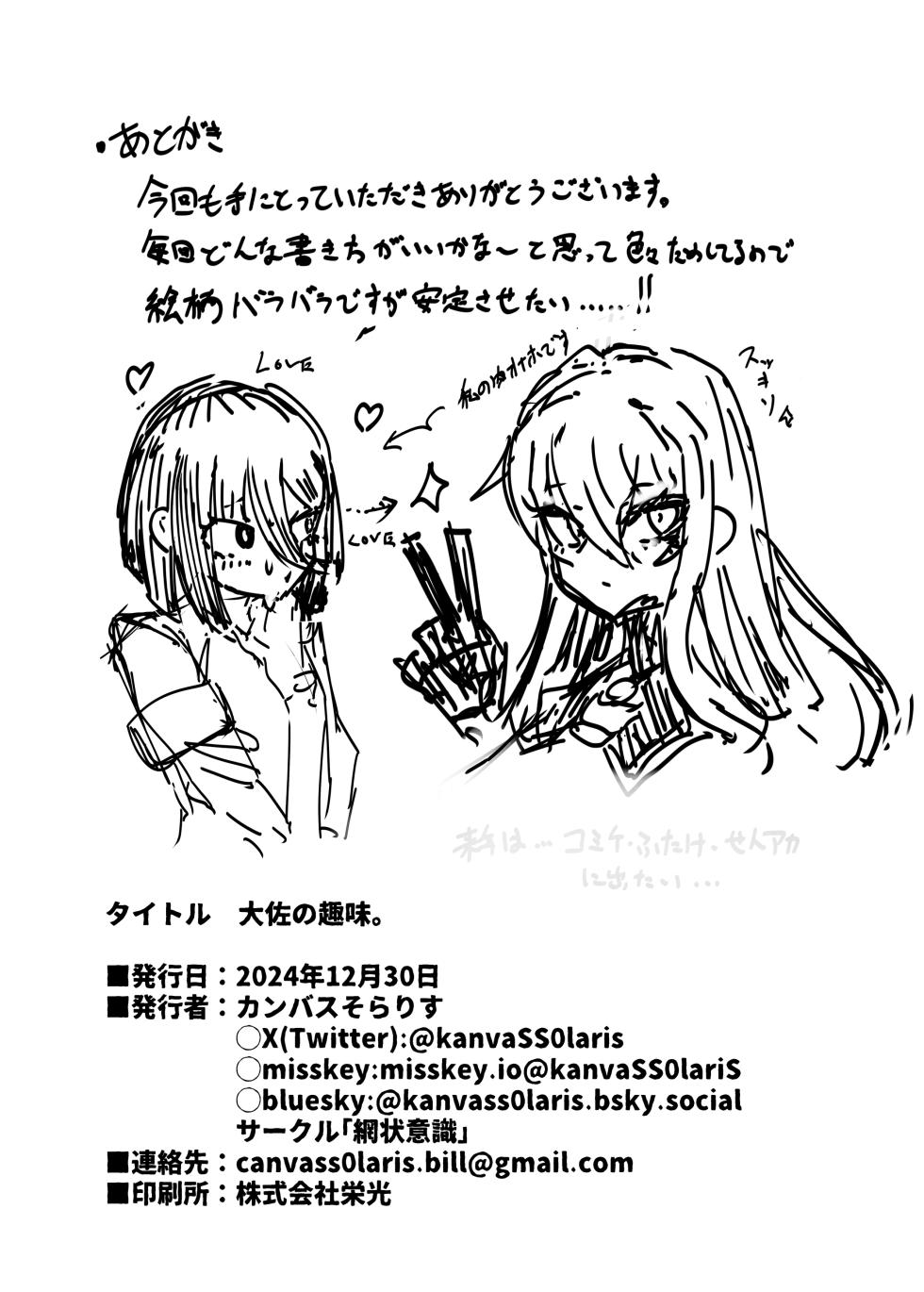 [Moujou Ishiki (Canvas Solaris)] Taisa no Shumi [Digital] - Page 32