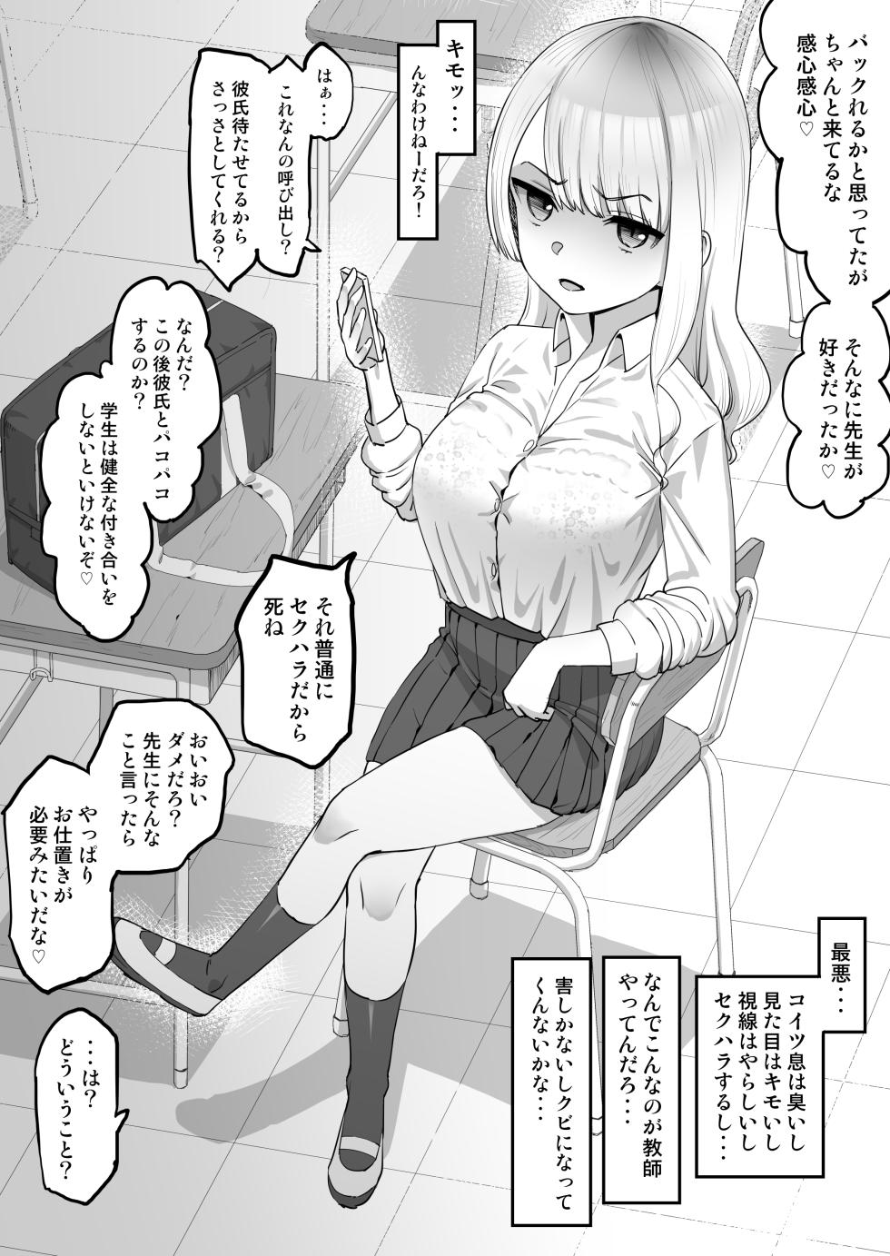 [Take Shinshi] Namaiki na JK ni Saimin H - Page 1