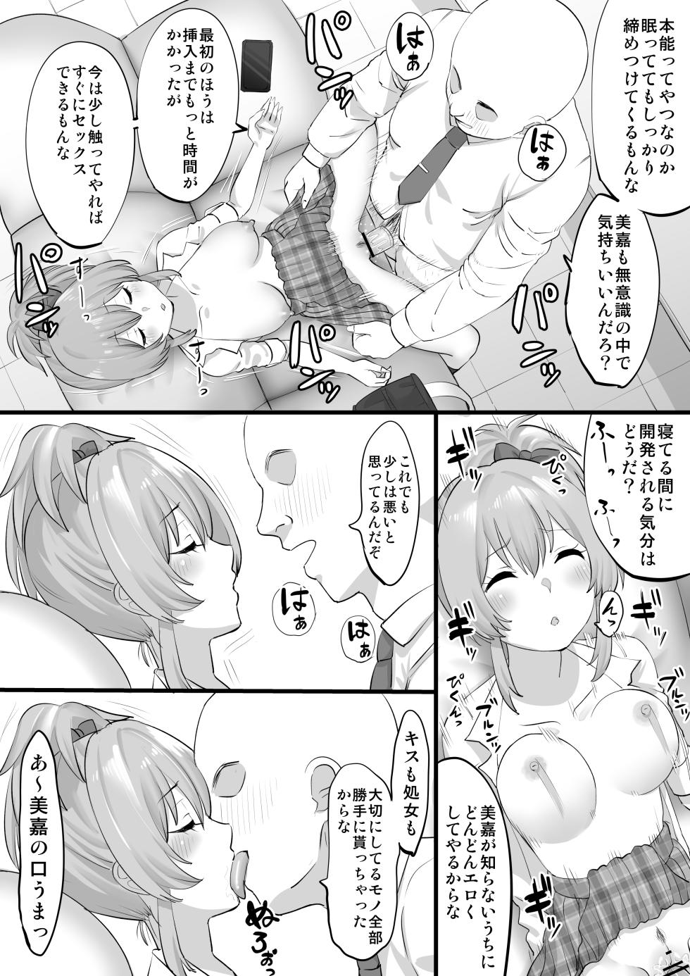 [Take Shinshi] Suikan Jougasaki Mika (THE IDOLM@STER CINDERELLA GIRLS) - Page 5