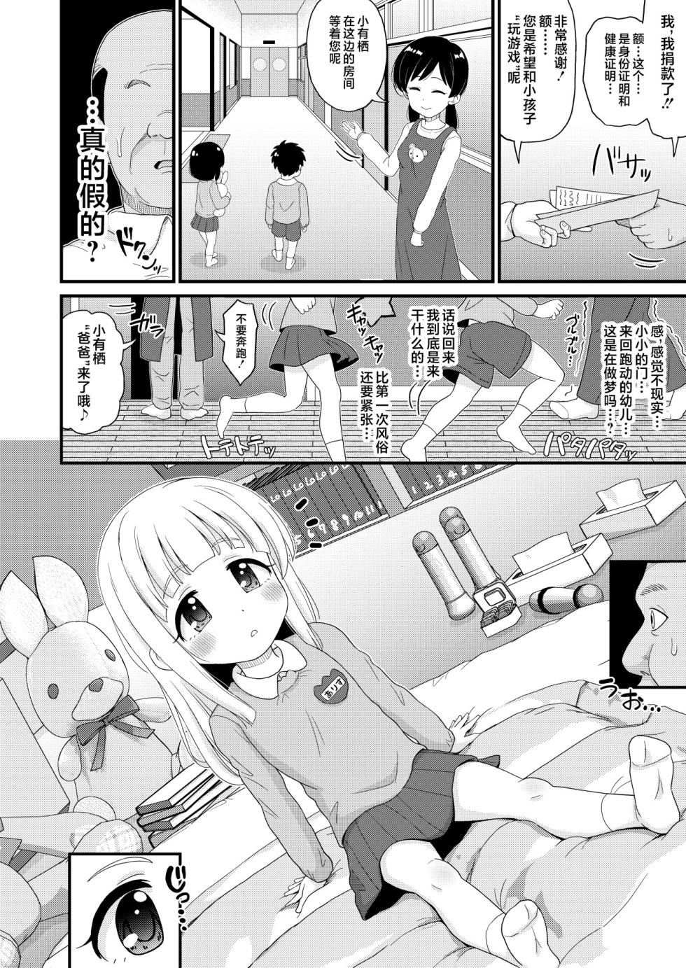 [botibotiikoka (takku)] Furusato Nouzei Shitara Henreihin no Enji to Eroi koto Dekita Hanashi [Chinese] [不咕鸟汉化组] [Digital] - Page 4