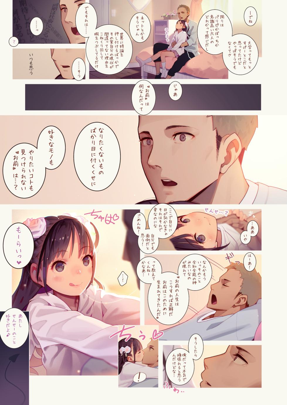 [MonsieuR (MUK)] Tiny Evil 5 [Digital] - Page 6