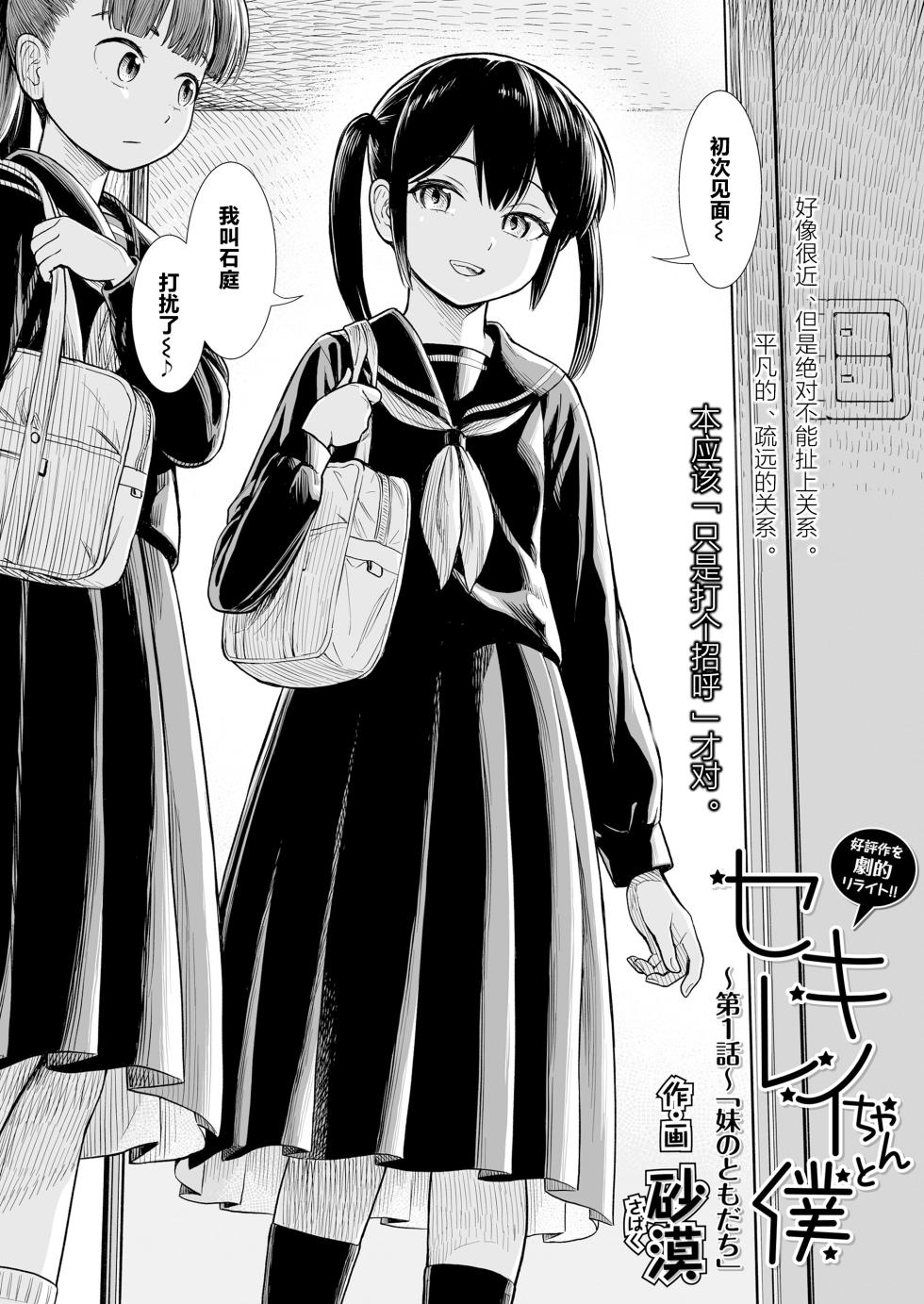 [Sabaku] Sekirei no Hatsukoi | 石庭的初恋 Compilation sailorjooby - Page 2