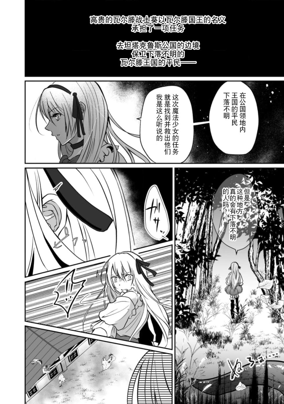 [天宮らいか]女装魔法男子触手调教譚[贱兔汉化组x禁漫天堂] - Page 4