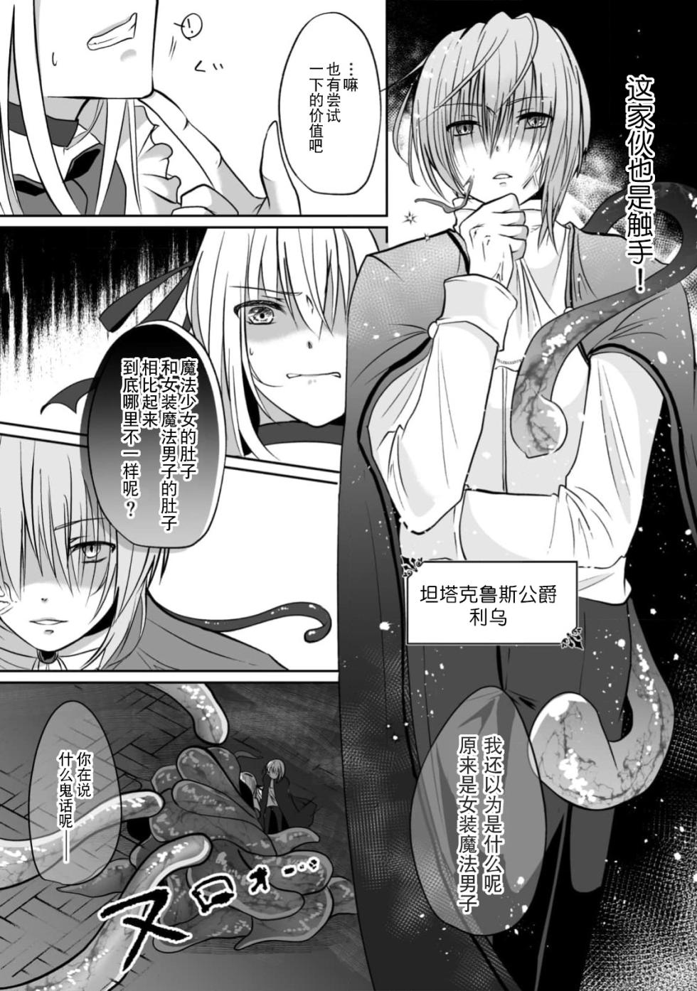 [天宮らいか]女装魔法男子触手调教譚[贱兔汉化组x禁漫天堂] - Page 9