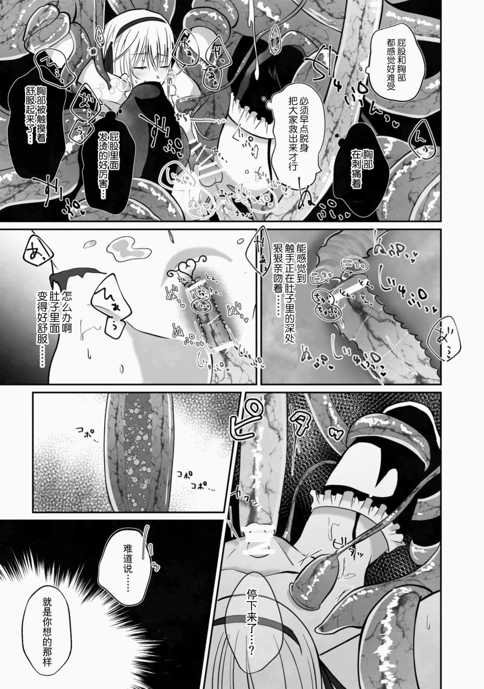 [天宮らいか]女装魔法男子触手调教譚[贱兔汉化组x禁漫天堂] - Page 13