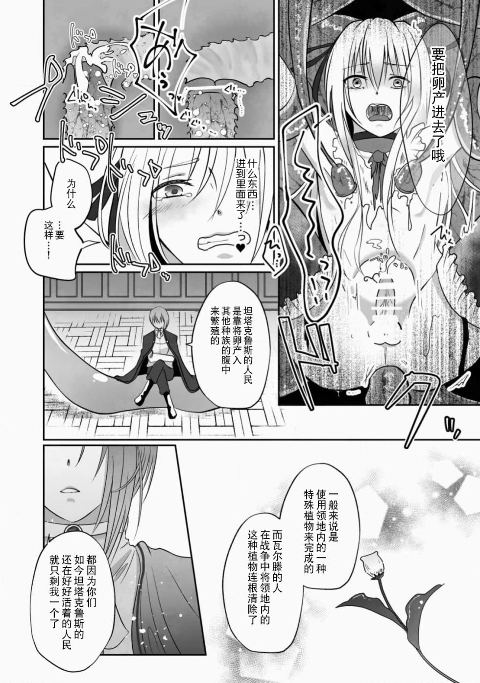 [天宮らいか]女装魔法男子触手调教譚[贱兔汉化组x禁漫天堂] - Page 14