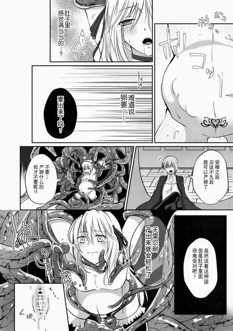 [天宮らいか]女装魔法男子触手调教譚[贱兔汉化组x禁漫天堂] - Page 18