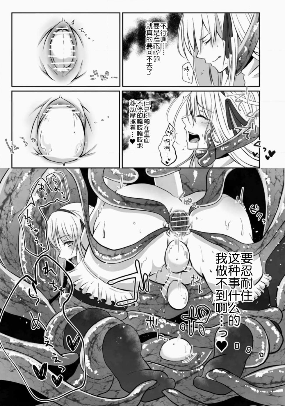 [天宮らいか]女装魔法男子触手调教譚[贱兔汉化组x禁漫天堂] - Page 19