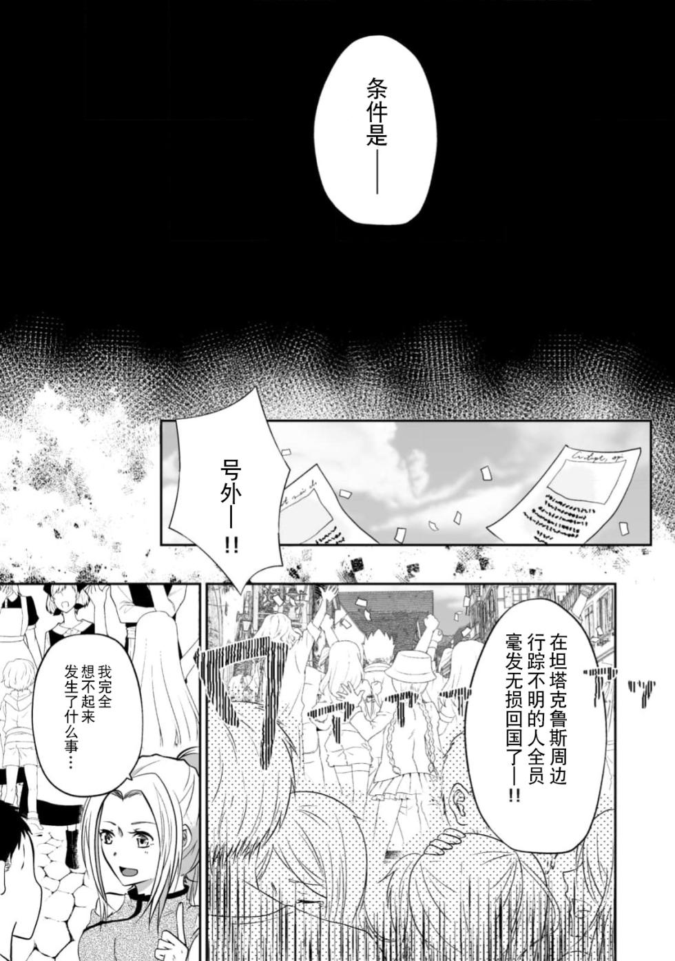 [天宮らいか]女装魔法男子触手调教譚[贱兔汉化组x禁漫天堂] - Page 21