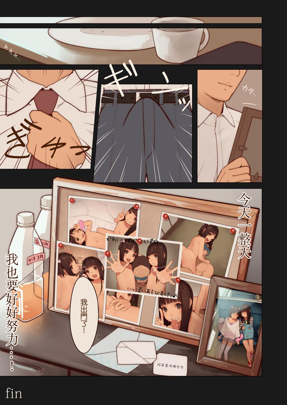 [MonsieuR (MUK)] Tiny Evil 3 [Chinese] [Digital] - Page 27