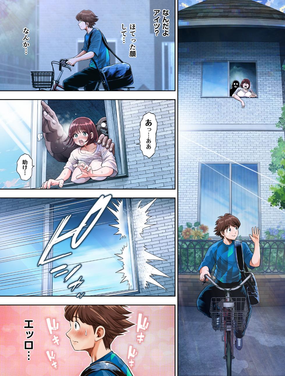 [Toropucchi] Watashi wa Maiban Guro Chin Katei Kyoushi ni... Tanetsuke Saretemasu 1.5 [Digital] - Page 2