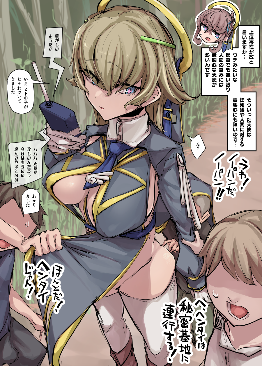 無知天使(♀)おねショタ漫画 - Page 1