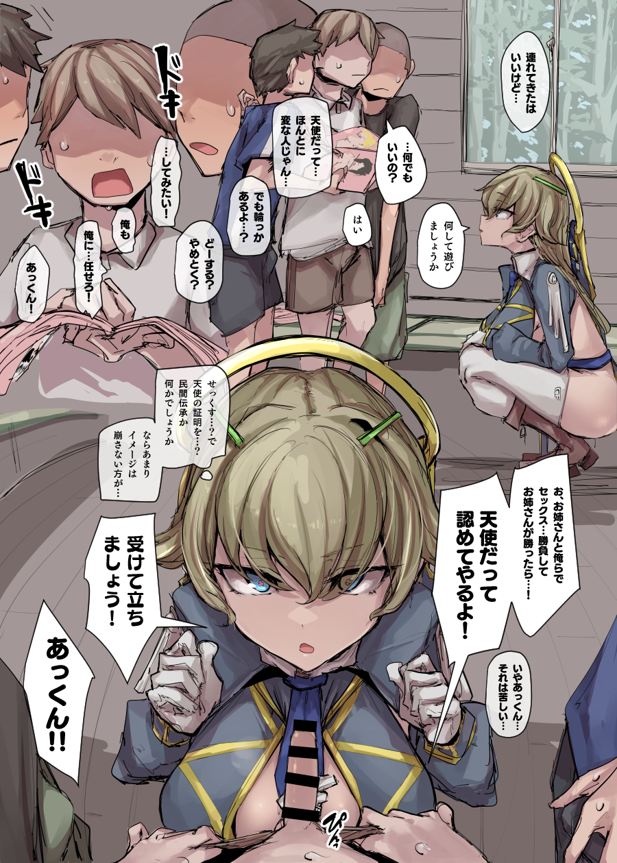 無知天使(♀)おねショタ漫画 - Page 2