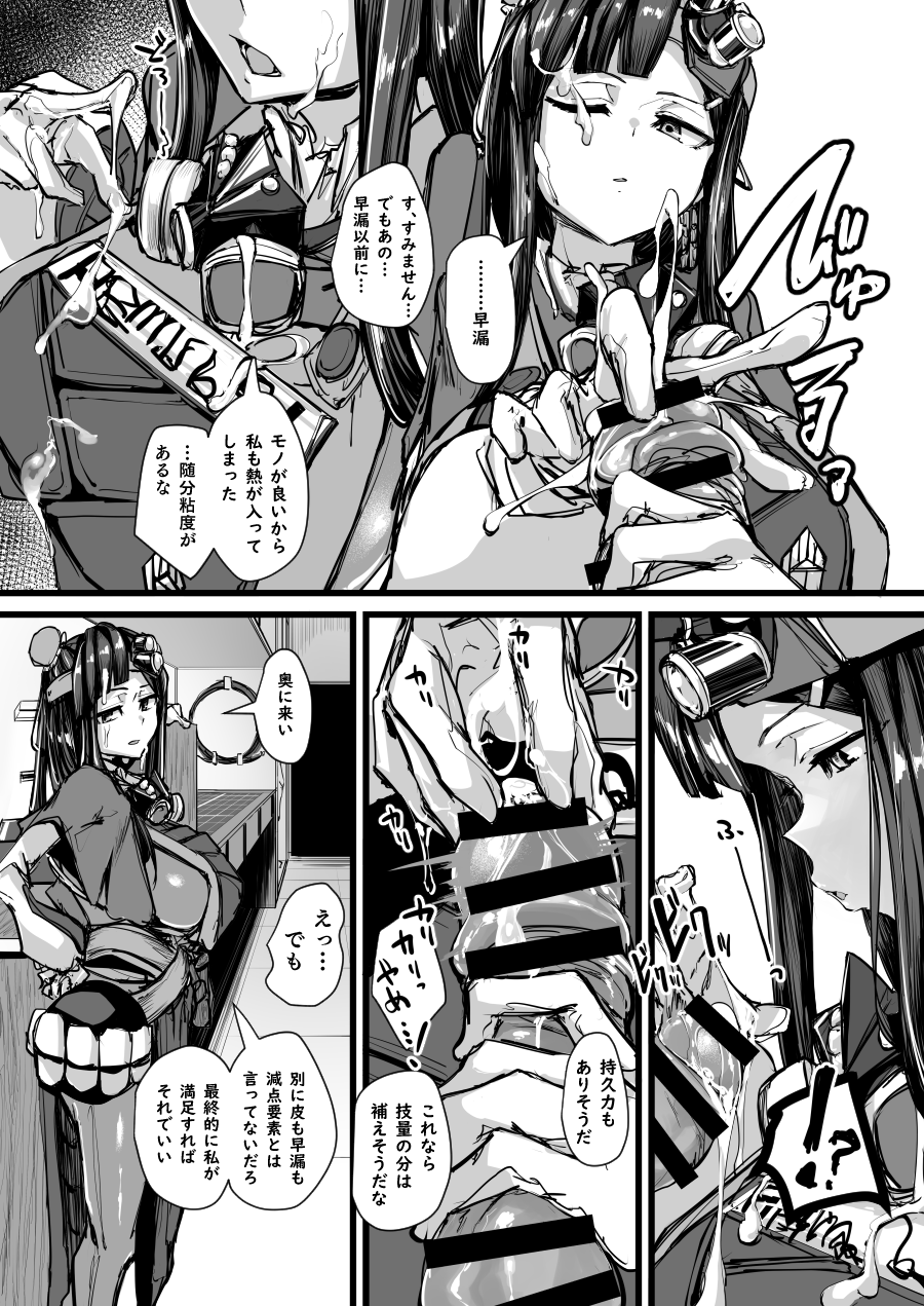 新キャラ日常漫画5枚 - Page 5