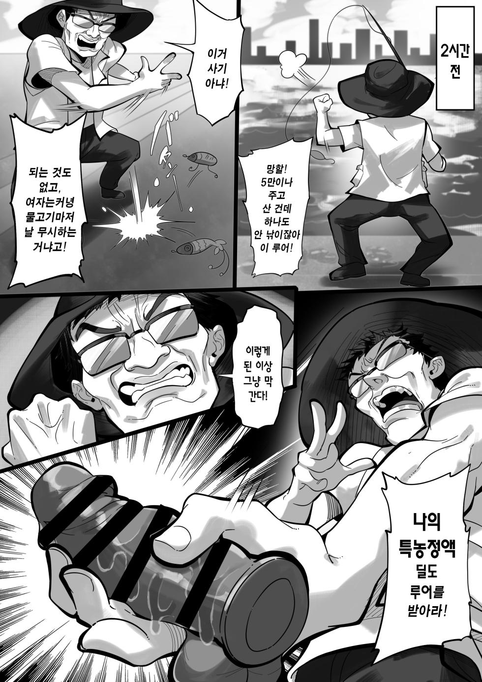 [Anabuki Bouhatei] Ore no Sao de Kyonyuu ga Tsureta Ken - Black Sea Bream | 내 낚싯대에 거유가 낚인 건 [Korean] - Page 4