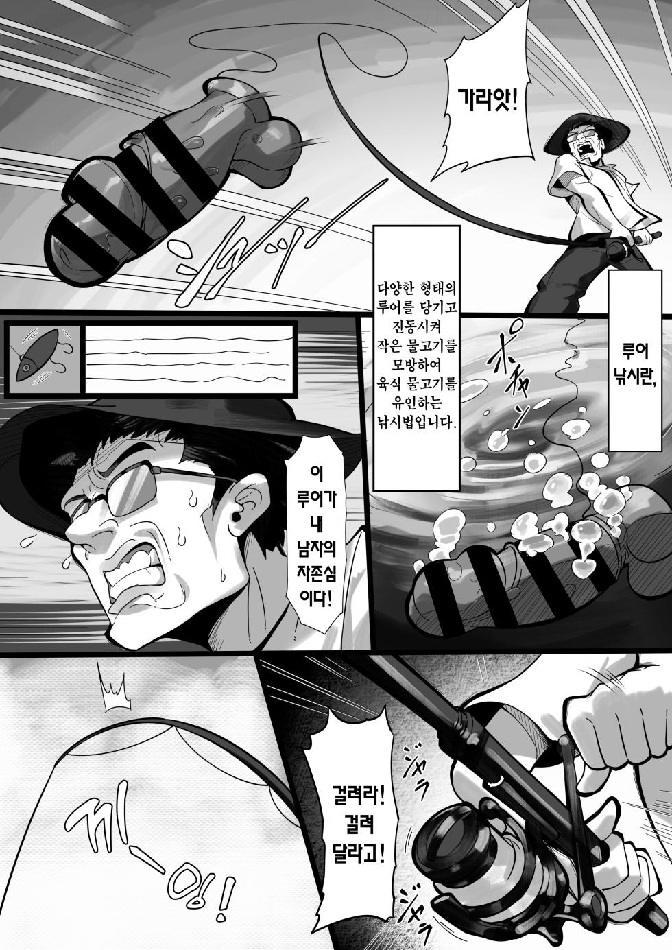 [Anabuki Bouhatei] Ore no Sao de Kyonyuu ga Tsureta Ken - Black Sea Bream | 내 낚싯대에 거유가 낚인 건 [Korean] - Page 5
