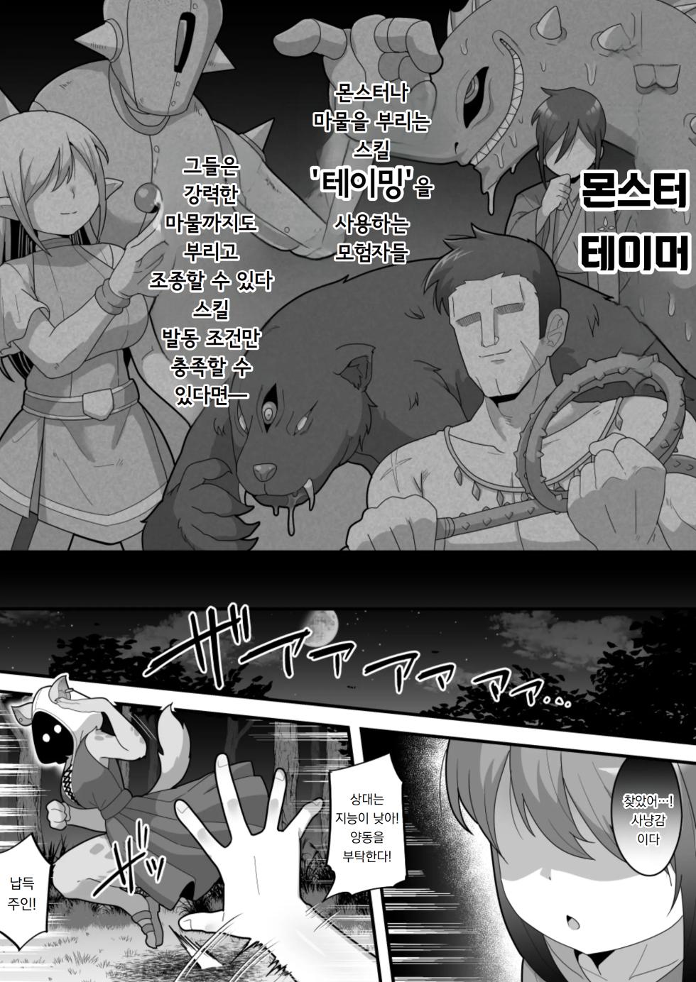 [Dakkoku Kidoutai S.A.C (Dakkoku Jiro)] 안에 싸지는게 조건인 테이밍 능력! 후타나리에게 범해져서 천하를 차지한다(울음)｜Naka dashi-sa reru no ga jōken no teimu nōryoku! Futanari mamono ni okasa re makutte tenkatoru - Page 2