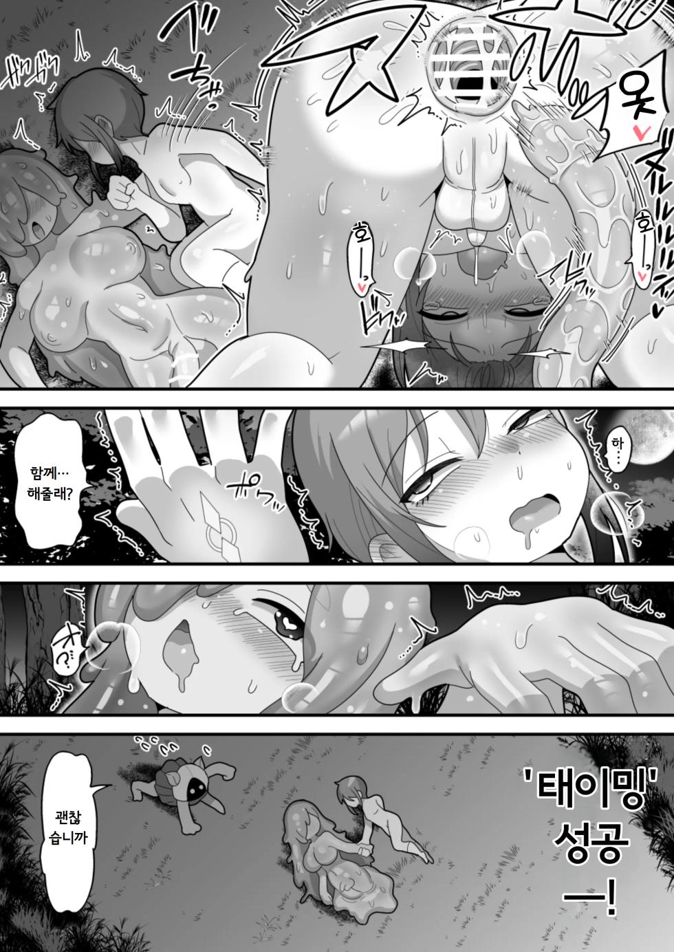 [Dakkoku Kidoutai S.A.C (Dakkoku Jiro)] 안에 싸지는게 조건인 테이밍 능력! 후타나리에게 범해져서 천하를 차지한다(울음)｜Naka dashi-sa reru no ga jōken no teimu nōryoku! Futanari mamono ni okasa re makutte tenkatoru - Page 19