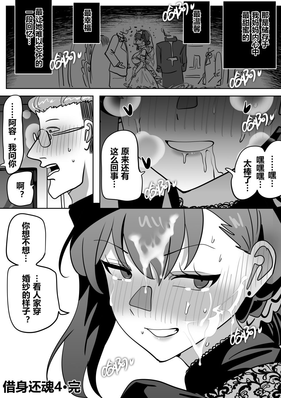 [Hyouisuki] To Return in another Guise 4 - Page 34