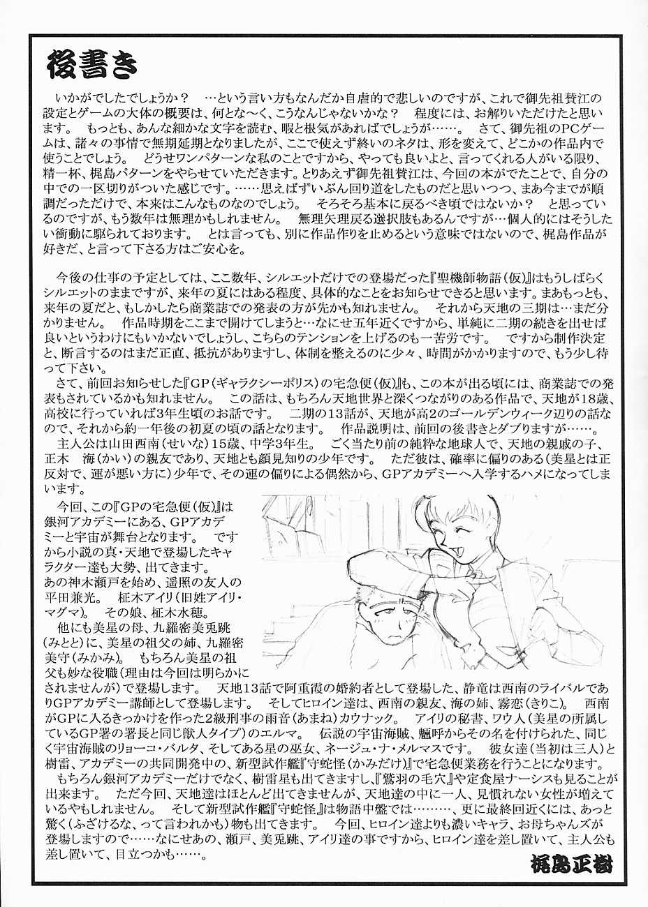 (C59) [Kajishima Onsen (Kajishima Masaki)] Omatsuri Zenjitsu no Yoru Sayonara 20-Seiki (Farewell 20th Century) (Gosenzo San-e | Tenchi Muyo! GXP) - Page 29