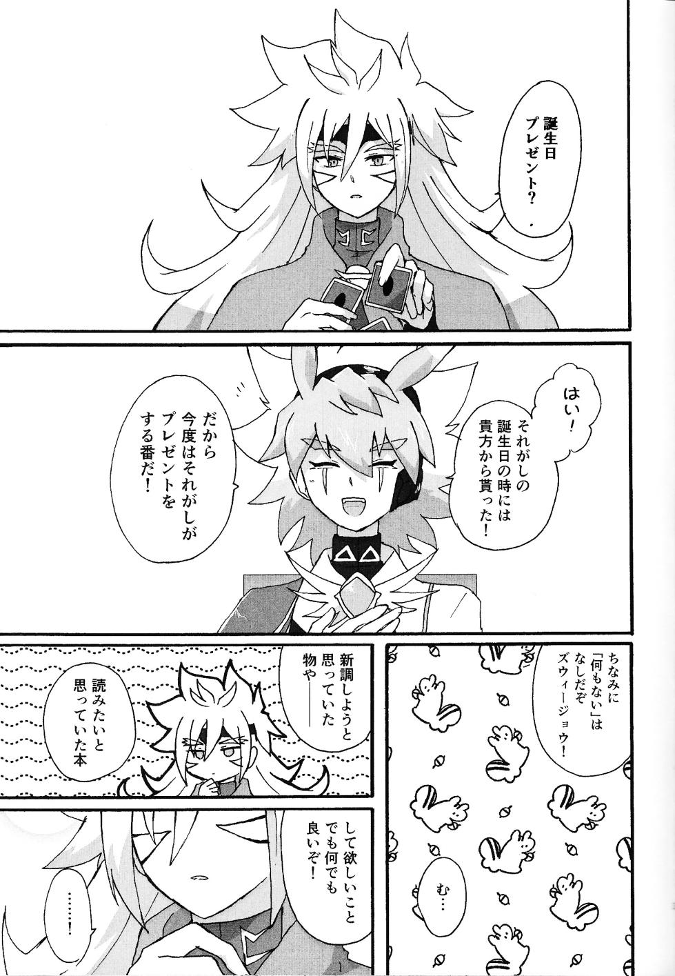 [Kogome yuki (Wappa meshi)] Dear My Lover (Yu-gi-Oh! GO RUSH!!!) - Page 2