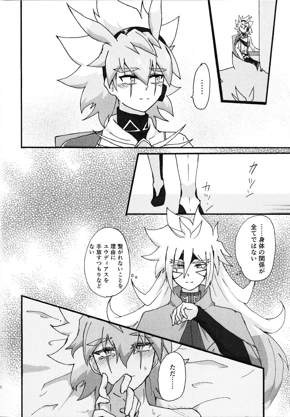 [Kogome yuki (Wappa meshi)] Dear My Lover (Yu-gi-Oh! GO RUSH!!!) - Page 5