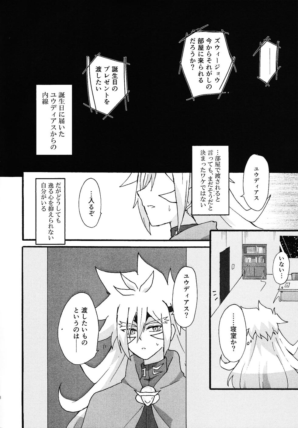 [Kogome yuki (Wappa meshi)] Dear My Lover (Yu-gi-Oh! GO RUSH!!!) - Page 7