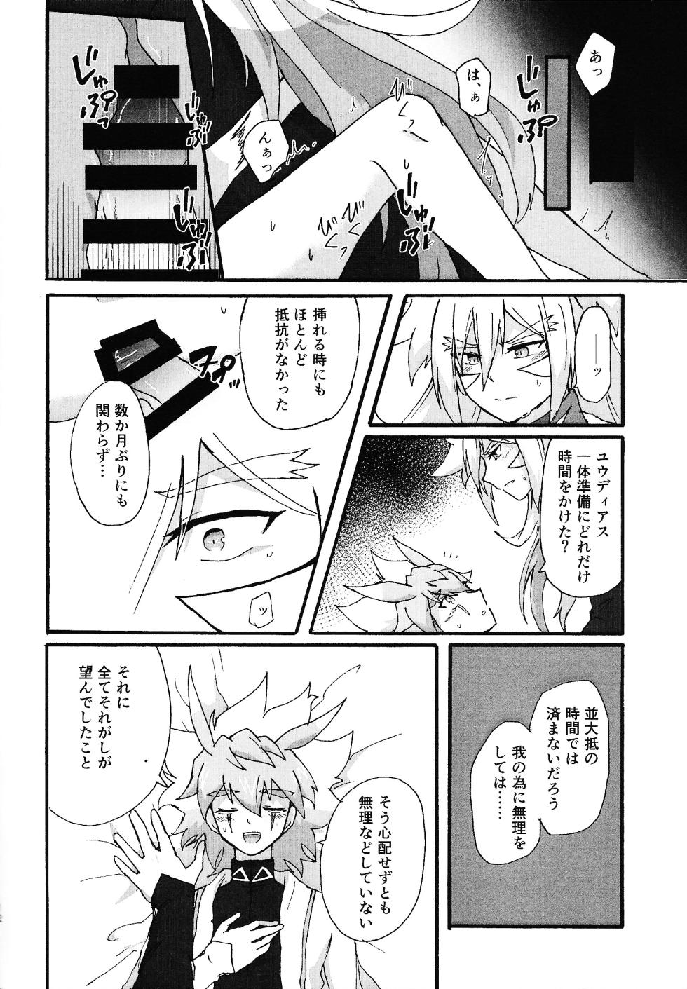 [Kogome yuki (Wappa meshi)] Dear My Lover (Yu-gi-Oh! GO RUSH!!!) - Page 11