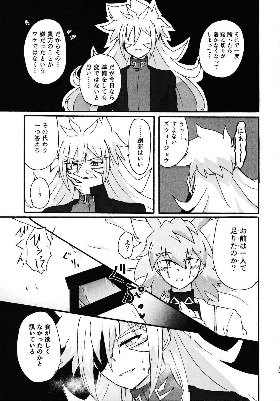 [Kogome yuki (Wappa meshi)] Dear My Lover (Yu-gi-Oh! GO RUSH!!!) - Page 14