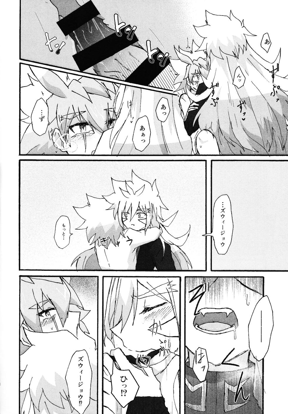 [Kogome yuki (Wappa meshi)] Dear My Lover (Yu-gi-Oh! GO RUSH!!!) - Page 17