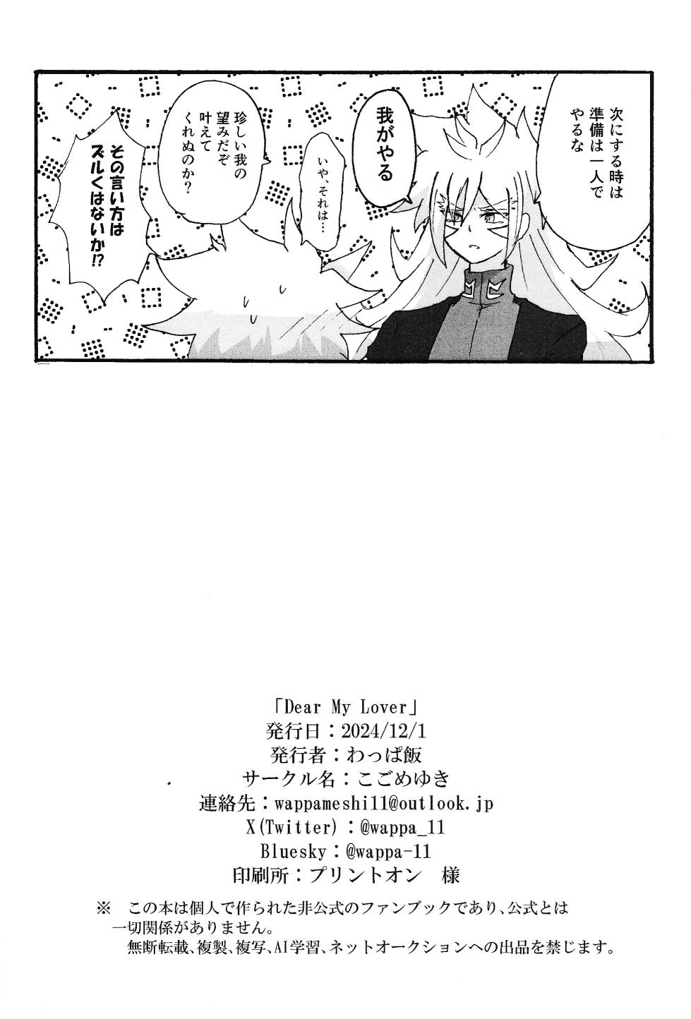 [Kogome yuki (Wappa meshi)] Dear My Lover (Yu-gi-Oh! GO RUSH!!!) - Page 25