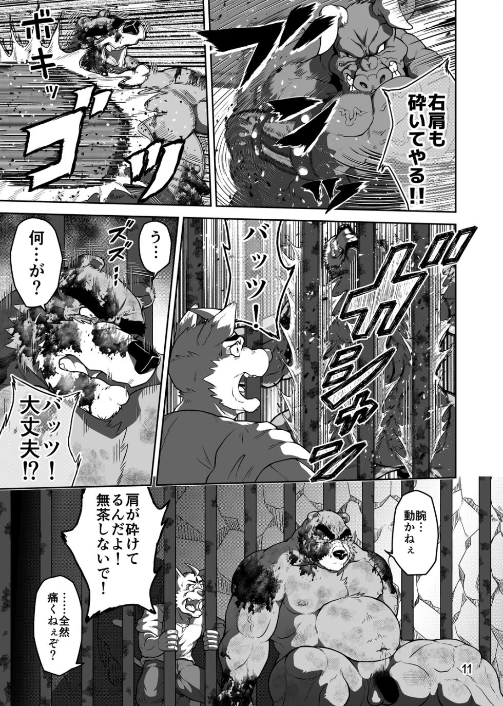 バッツ_マギカ_3.2. - Page 11