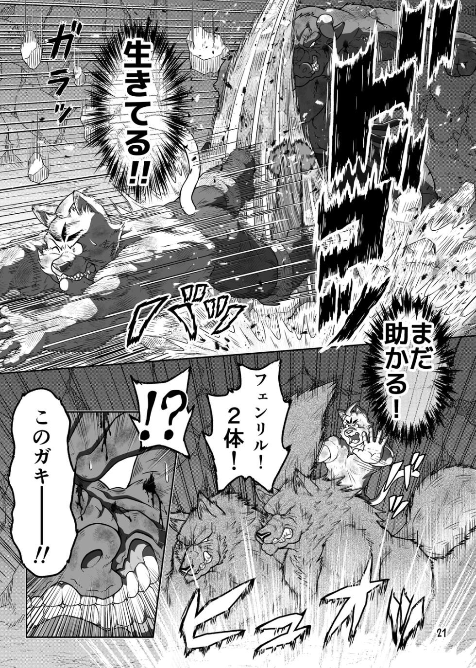 バッツ_マギカ_3.2. - Page 21