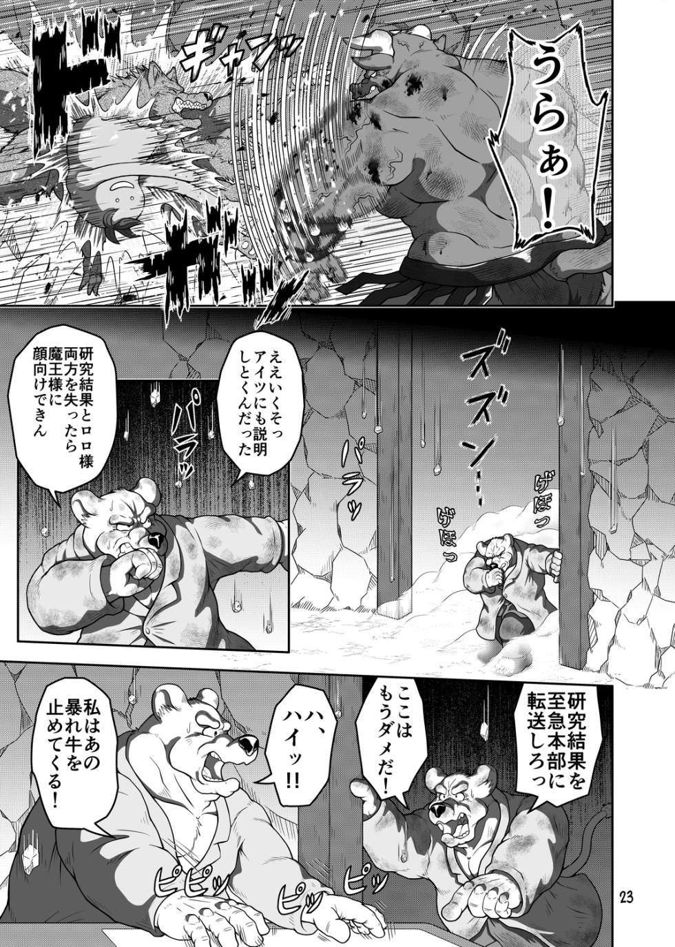 バッツ_マギカ_3.2. - Page 23