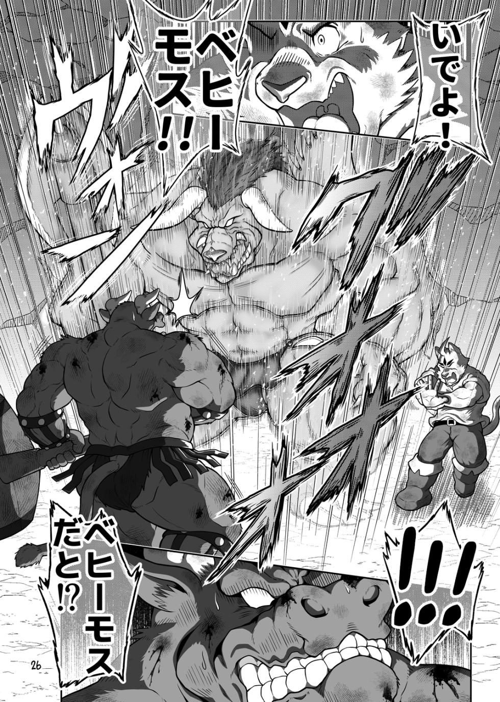 バッツ_マギカ_3.2. - Page 26