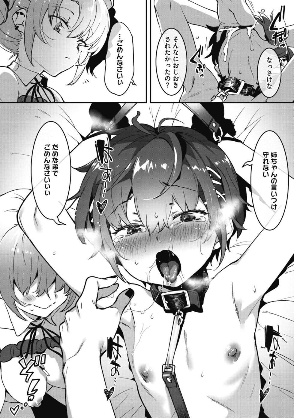 [Nise] Anekatsu de Otoiku! - Page 20