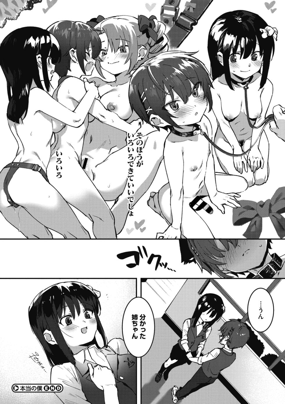 [Nise] Anekatsu de Otoiku! - Page 32