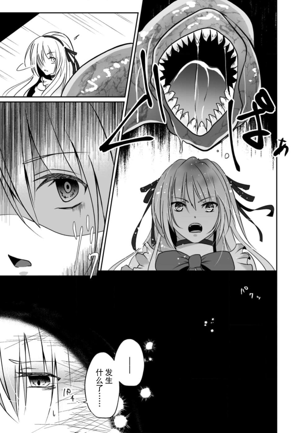 [天宮らいか]女装魔法男子触手调教譚[贱兔汉化组x禁漫天堂] - Page 8