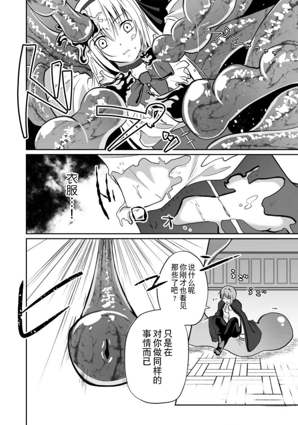 [天宮らいか]女装魔法男子触手调教譚[贱兔汉化组x禁漫天堂] - Page 11