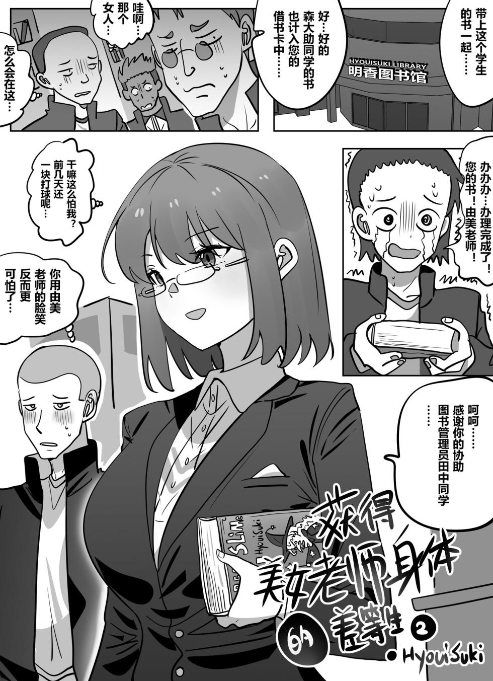 [明日香]获得美女老师身体的差等生2 - Page 1